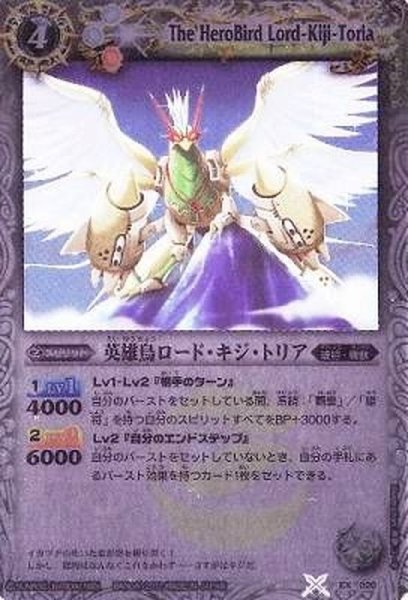 画像1: (2012/無)英雄鳥ロード・キジ・トリア【P】{EX020}《白》 (1)