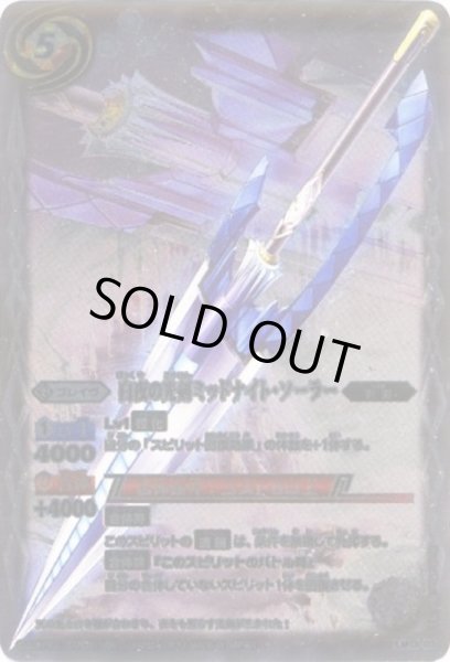 画像1: 〔状態B〕(2013/無)白夜の光剣ミッドナイト・ソーラー【P】{LM13-03}《白》 (1)