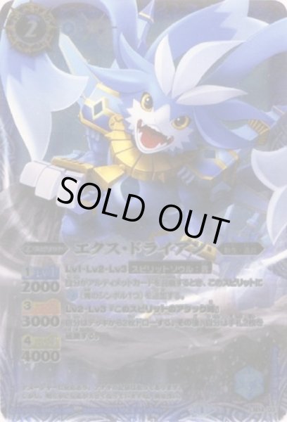 画像1: (2014/1)エクス・ドライアン【P】{LM14-03}《青》 (1)