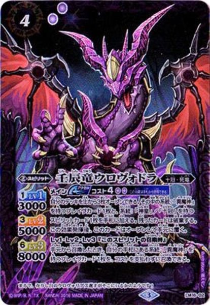画像1: 〔状態A-〕(2016/3)壬辰竜ウロヴォドラ【P】{LM16-02}《紫》 (1)
