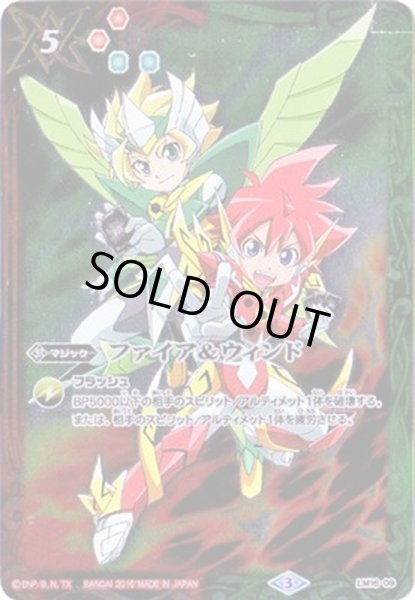 画像1: (2016/3)ファイア＆ウィンド【P】{LM16-09}《多》 (1)