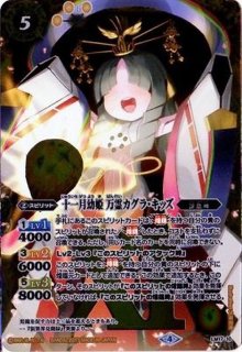 状態A-〕(2025/1)小聖女ロメーダ(Xレア仕様/LM2025収録)【M