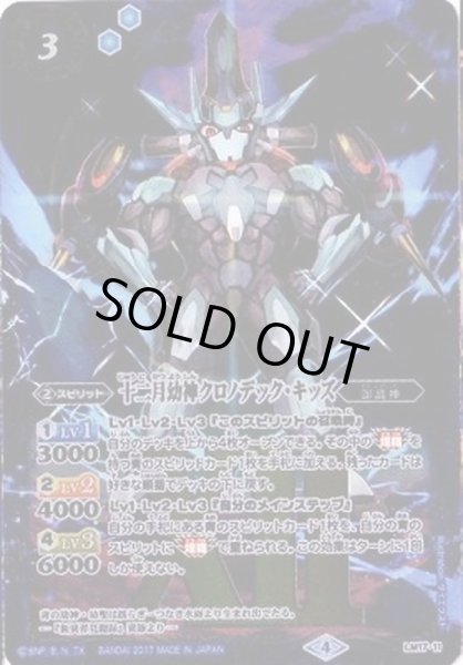 画像1: 〔状態B〕(2017/4)十二月幼神クロノデック・キッズ【P】{LM17-11}《青》 (1)