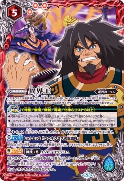 画像1: (2018/5)異界王【P】{LM18-08}《赤》 (1)