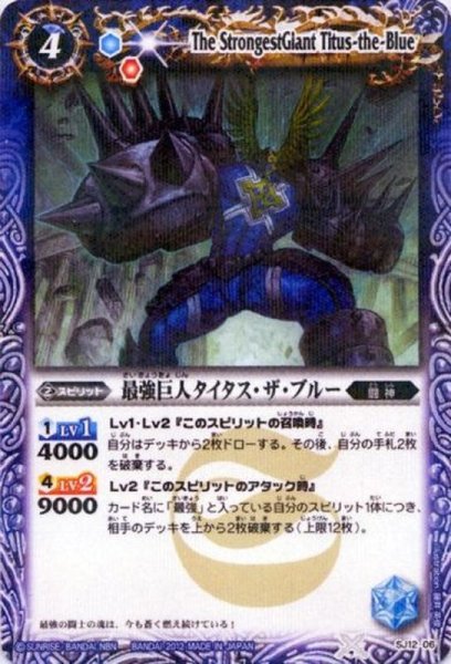 画像1: (2012/無)最強巨人タイタス・ザ・ブルー【P】{SJ12-06}《青》 (1)