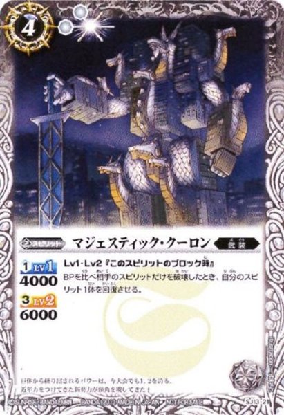 画像1: (2013/無)マジェスティック・クーロン【P】{SJ13-21}《白》 (1)