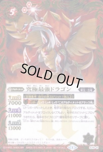 画像1: (2013/1)究極最強ドラゴン【P】{SJ14-01}《赤》 (1)
