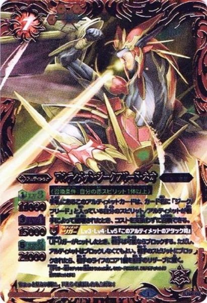 画像1: 〔状態A-〕(2013/1)アルティメット・ジークフリード・ネオ【P】{SJ14-02}《赤》 (1)