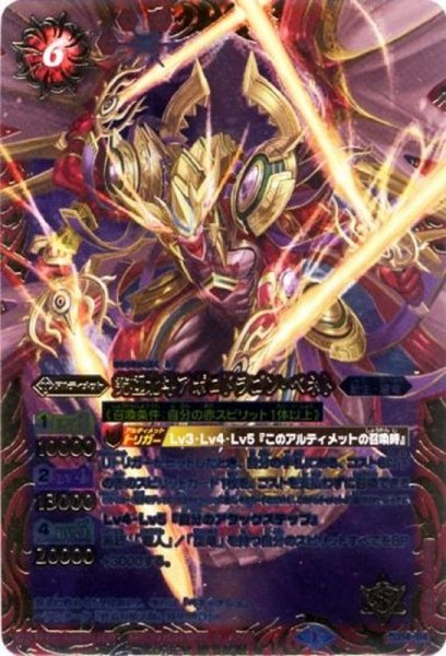 画像1: (2014/1)究極北斗アポロドラゴン・ベネト【P】{SJ14-04}《赤》 (1)
