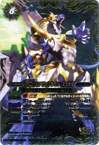 画像1: 〔状態B〕(2014/1)究極北斗アポロドラゴン・フェクダ【P】{SJ14-07}《青》 (1)
