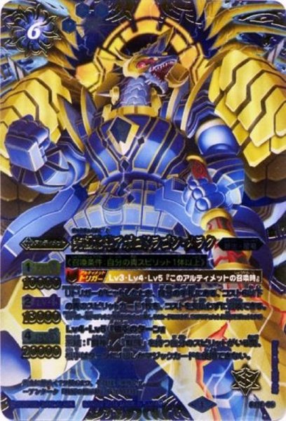 画像1: 〔状態B〕(2014/1)究極北斗アポロドラゴン・メラク【P】{SJ14-09}《青》 (1)