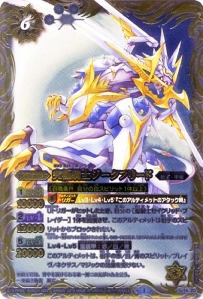 画像1: 〔状態A-〕(2014/1)究極騎士ジークフリード【P】{SJ14-20}《白》 (1)