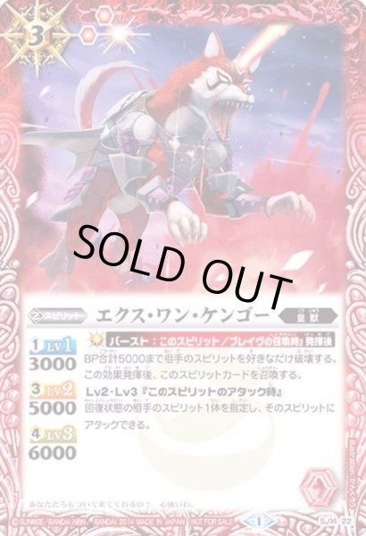 画像1: (2014/1)エクス・ワン・ケンゴー【P】{SJ14-22}《赤》 (1)