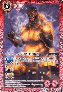 状態B〕(2018/5)ゴジラ(対キングギドラ)【LM】{LM18-G02}《赤》 状態B〕(2018/5)ゴジラ(対キングギドラ)【LM】{LM18-G02}《赤》