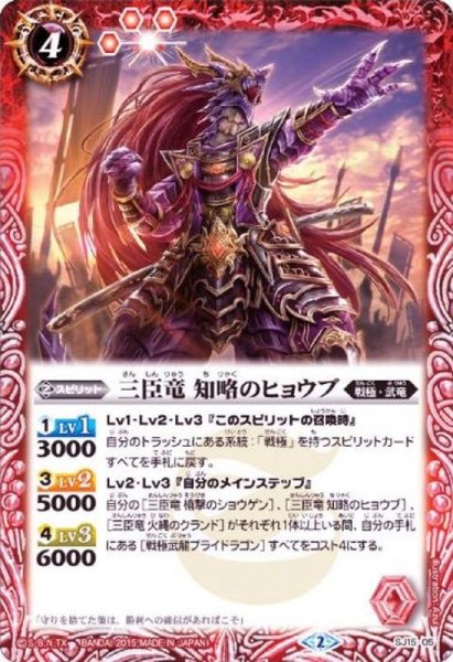 画像1: 〔状態B〕(2015/2)三臣竜知略のヒョウブ【P】{SJ15-05}《赤》 (1)