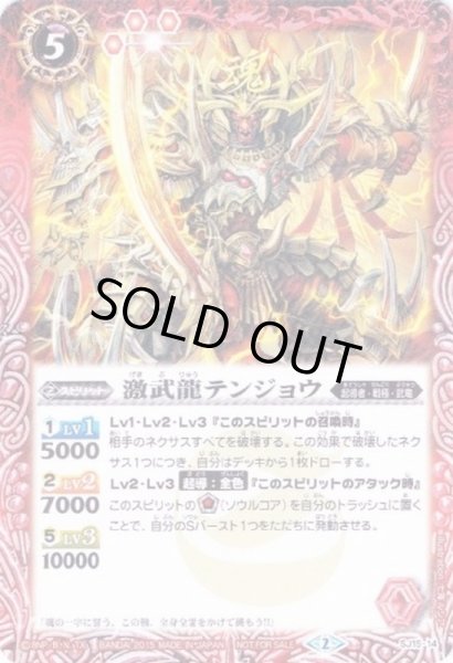 画像1: 〔状態A-〕(2015/2)激武龍テンジョウ【P】{SJ15-14}《赤》 (1)