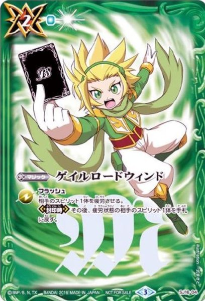 画像1: (2016/3)ゲイルロードウィンド【P】{SJ16-04}《緑》 (1)