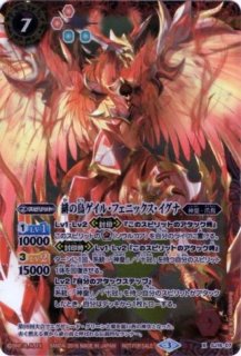 2016/3)紅き神馬エグゼシード・レッド【X】{SJ16-01}《赤》