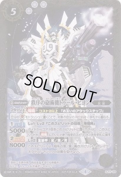 画像1: (2017/4)秩序の砲術機トゥール・ビヨン【P】{SJ17-09}《白》 (1)