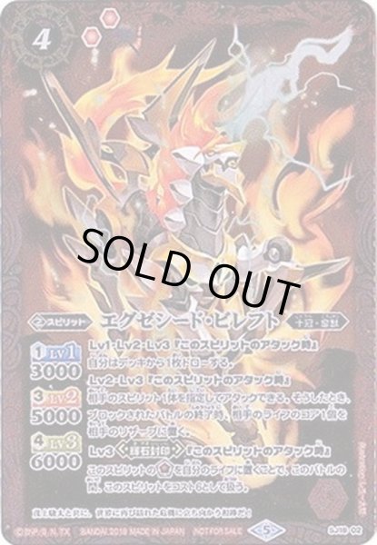 画像1: (2018/5)エグゼシード・ビレフト【P】{SJ18-02}《赤》 (1)