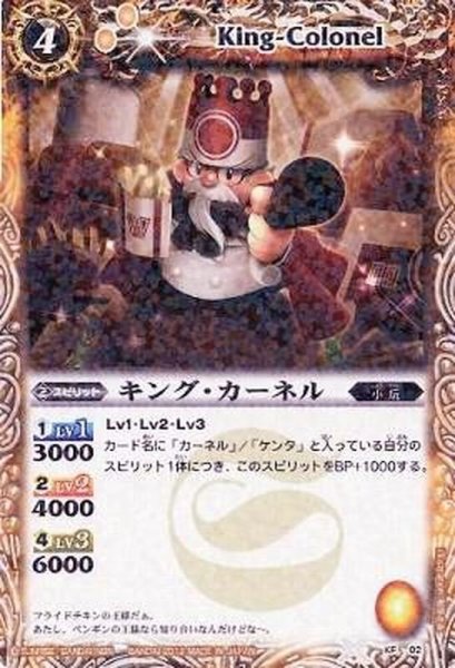 画像1: (2012/無)キング・カーネル【P】{KF-02}《黄》 (1)