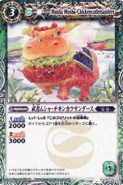 画像1: 〔状態A-〕(2012/無)武者ムシャ・チキンカツサンダース【P】{KF-10}《緑》 (1)