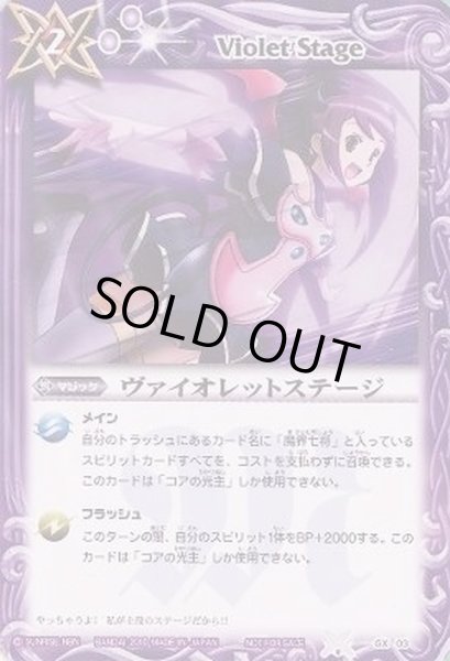 画像1: 〔状態A-〕(2010/無)ヴァイオレットステージ【P】{GX03}《紫》 (1)