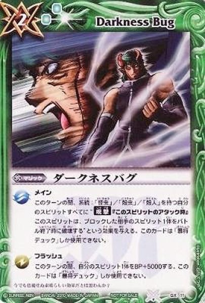 画像1: (2010/無)ダークネスバグ【P】{GX11}《緑》 (1)
