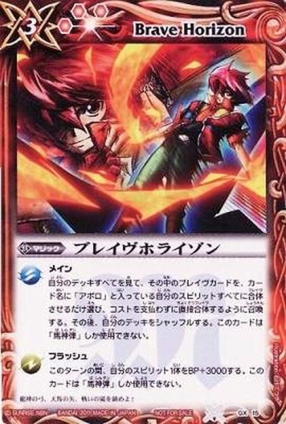 画像1: (2011/無)ブレイヴホライゾン【P】{GX15}《赤》 (1)