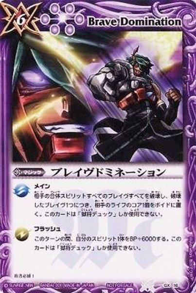 画像1: (2011/無)ブレイヴドミネーション【P】{GX16}《紫》 (1)