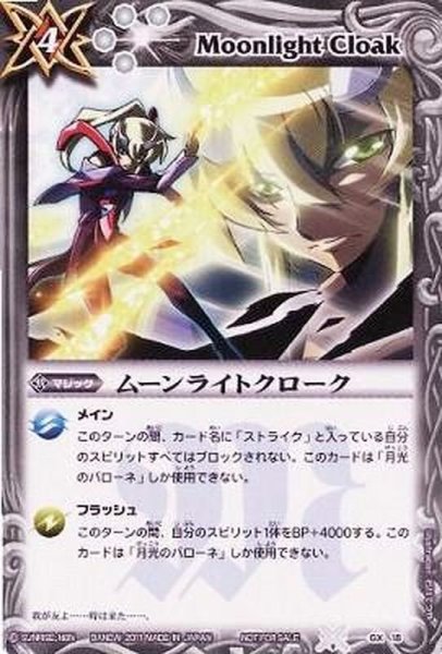 画像1: (2011/無)ムーンライトクローク【P】{GX18}《白》 (1)