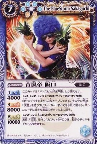 画像1: (2012/無)青嵐帝阪口【P】{GX12-02}《多》 (1)
