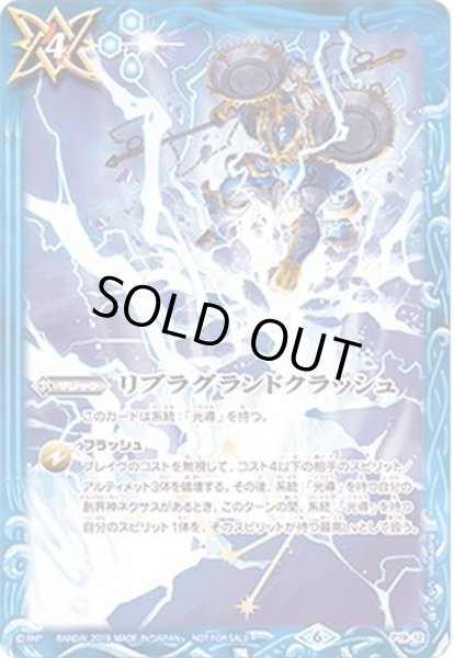 画像1: (2019/6)リブラグランドクラッシュ【P】{P19-12}《青》 (1)