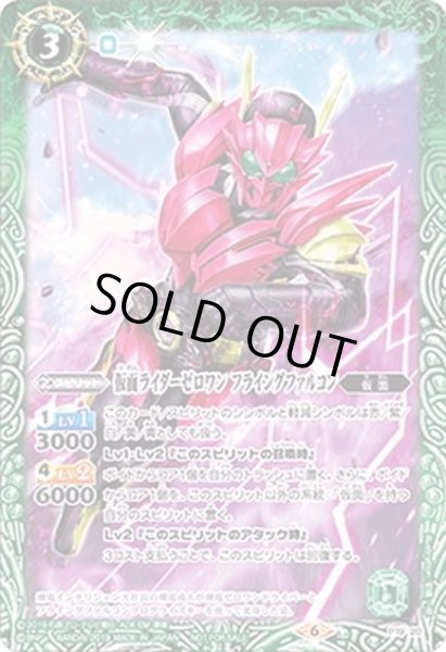 画像1: 〔状態C〕(2019/6)仮面ライダーゼロワンフライングファルコン【P】{P19-20}《緑》 (1)