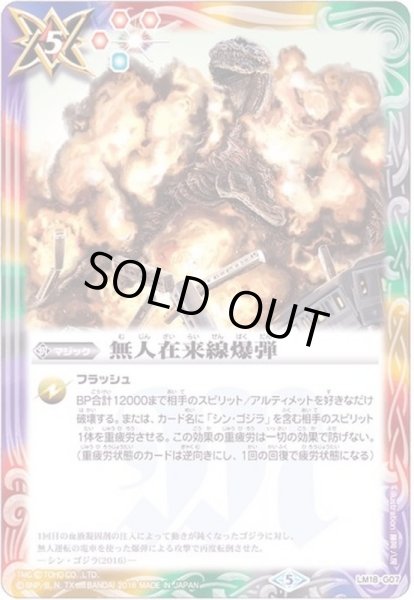 画像1: (2018/5)無人在来線爆弾【LM】{LM18-G07}《多》 (1)