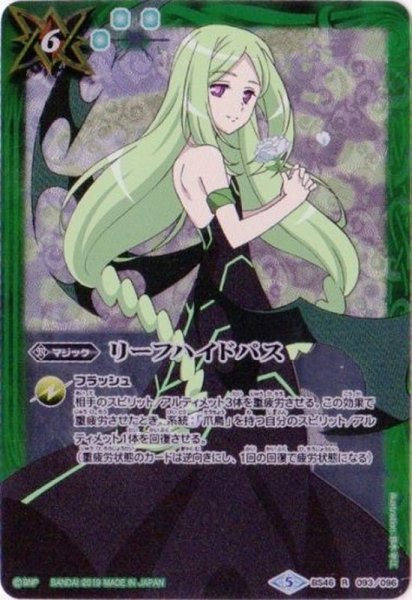 画像1: 〔状態B〕(2019/5)リーフハイドパス(百瀬華実イラスト)【R】{BS46-093}《緑》 (1)