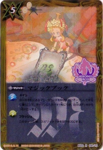 画像1: 〔状態A-〕(2019/無)マジックブック(PB01収録)【R】{BS02-108}《黄》 (1)