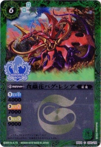 画像1: (2019/無)食蟲花バグ・レシア【C】{BS04-030}《緑》 (1)