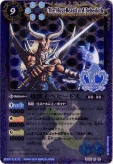 2009/無)超獣王ベヒードス【X】{BS05-X18}《青》