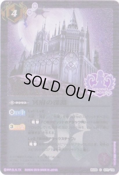 画像1: (2019/無)冥府の深淵(Xレア仕様/PB01収録)【C】{BS06-077}《紫》 (1)