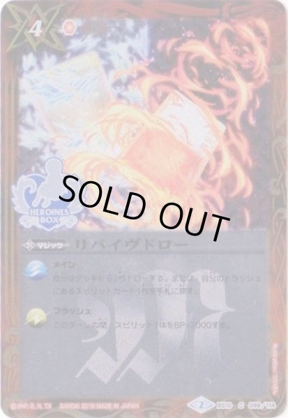 画像1: 〔状態B〕(2019/2)リバイヴドロー(Xレア仕様/PB01-H収録)【C】{BS10-098}《赤》 (1)
