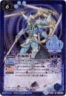 状態B〕(2019/4)蒼海明王(Xレア仕様/PB01-H収録)【M】{BS31-070