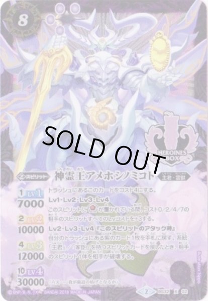 画像1: (2019/2)神霊王アメホシノミコト(PB01-H収録)【X】{BS32-X02}《紫》 (1)