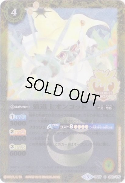 画像1: (2019/3)猿道士オンコット(Xレア仕様/PB01収録)【C】{BS37-055}《黄》 (1)