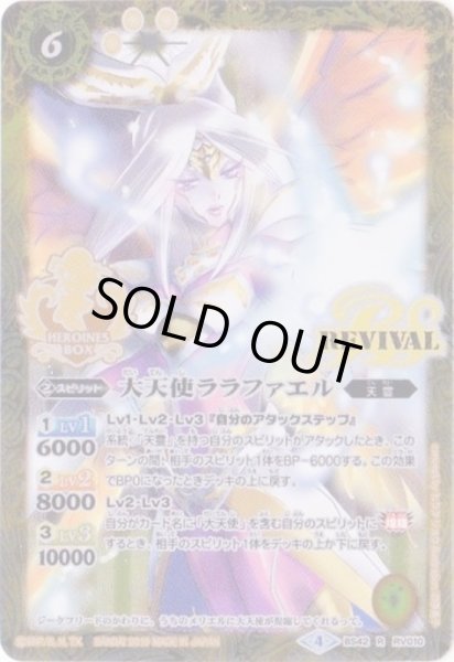 画像1: (2019/4)大天使ララファエル(Xレア仕様/PB01収録)【R】{BS42-RV010}《黄》 (1)