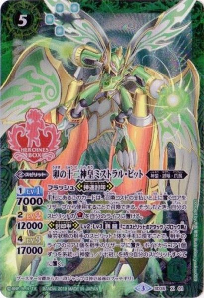 画像1: (2019/3)卯の十二神皇ミストラル・ビット(Xレア仕様/PB01-H収録)【X】{SD35-X01}《緑》 (1)