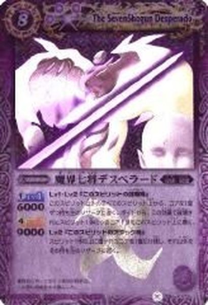 画像1: 〔状態A-〕(2008/無)魔界七将デスペラード【X】{BS01-X02}《紫》 (1)