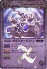 バトスピカード　BS01-X04 要塞皇オーディーン X　バトルスピリッツ ウエハース版】BS01-X04 要塞皇オーディーン X【2012