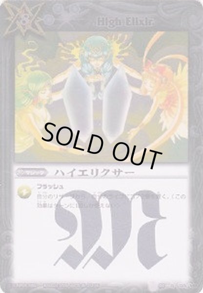 画像1: (2009/無)ハイエリクサー【R】{BS03-133}《白》 (1)