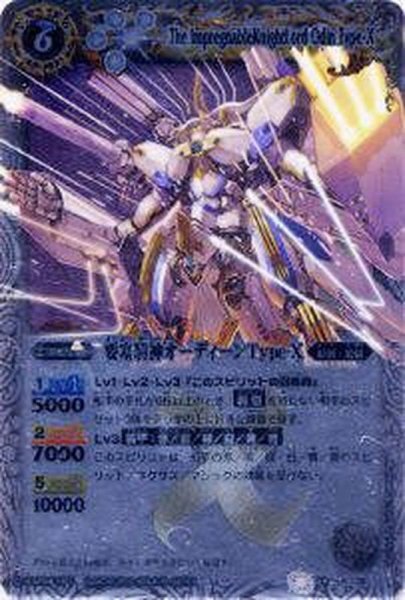 画像1: 〔状態A-〕(2010/無)要塞騎神オーディーンType-X【X】{BS09-X38}《白》 (1)